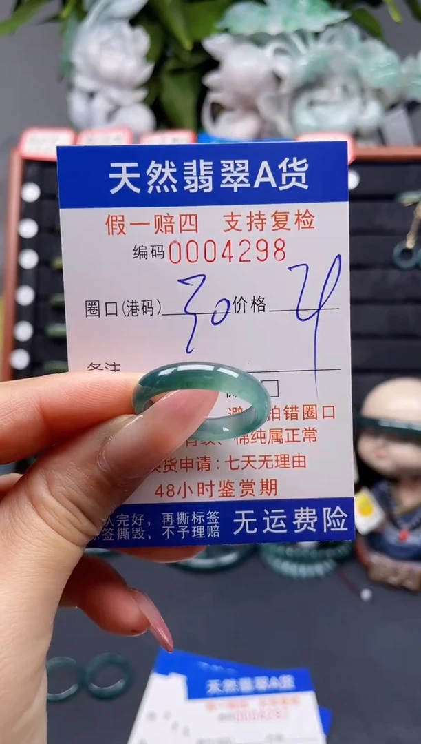 翡翠戒指未镶嵌30*4298