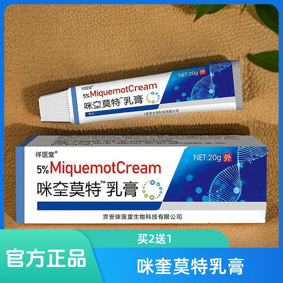 【HPV小肉粒清理】咪奎米喹莫特乳膏私处颈部手上腋下小疙瘩专用膏