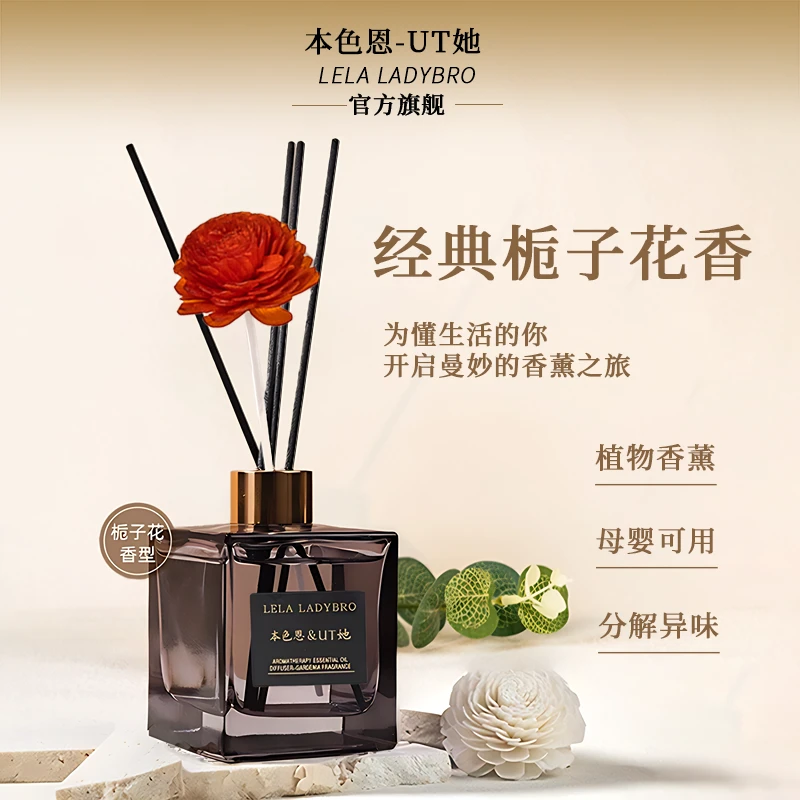 本色恩UT她栀子花香薰家用持久留香家用室内卧室客厅除异味清新