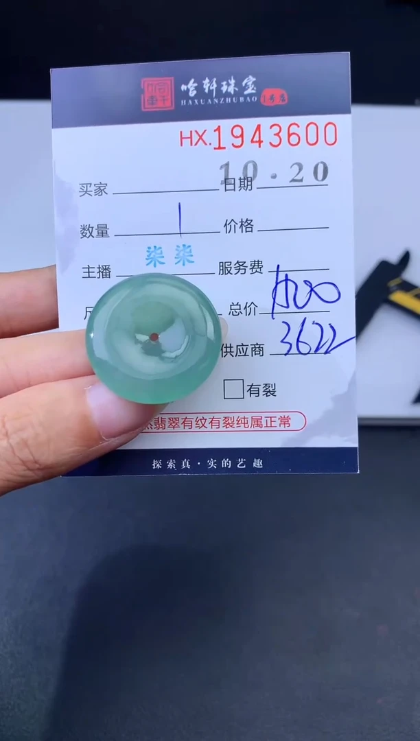 未镶嵌挂件翡翠哈轩 挂件1