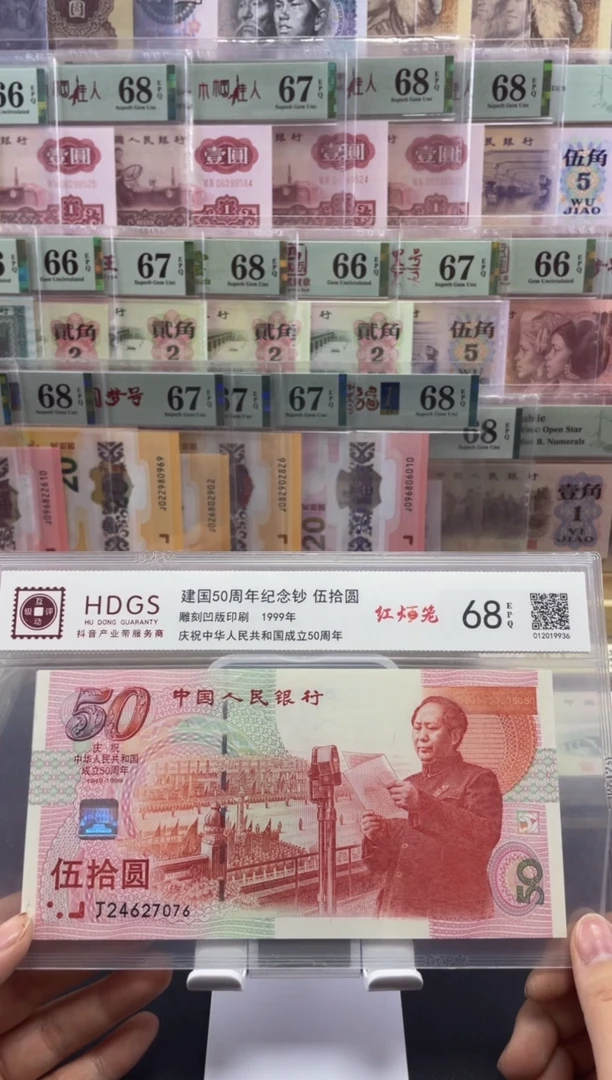 【闪购商品】纸互动评级 建国钞 红灯笼68分不挑号