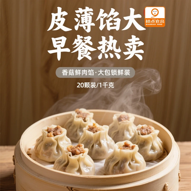 标点中厨健康早餐烧麦半成品速冻食品糯米香菇肉加热即食