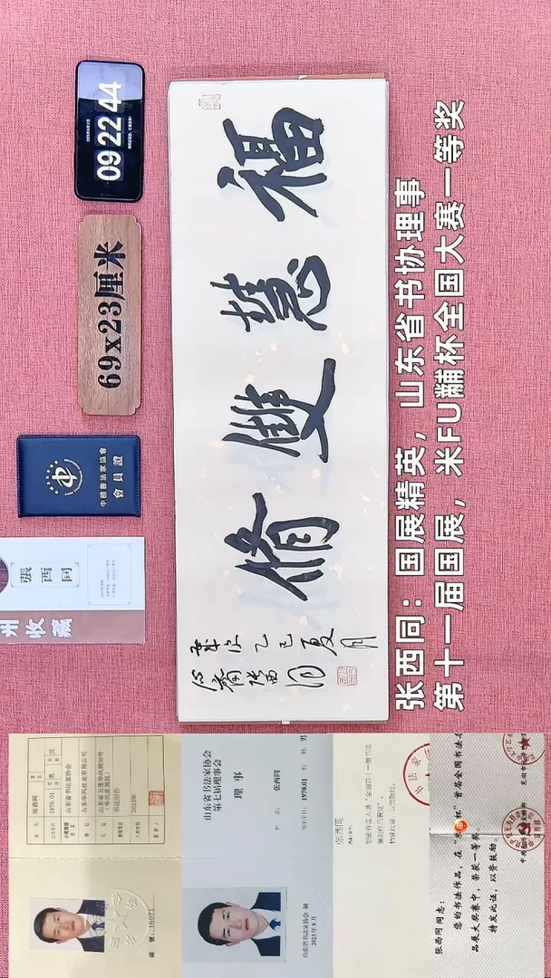 书法93    张老师书法作品