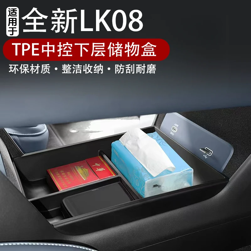 适用26款领克08专车专用TPE中控下层储物盒车内收纳盒车载置物盒