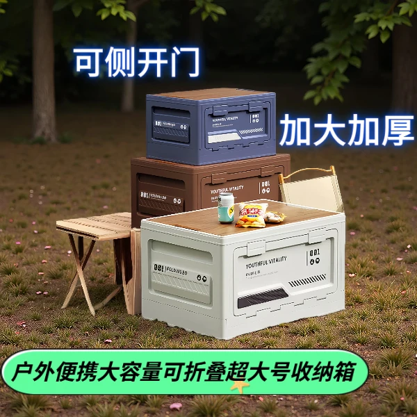 储物箱收纳箱子露营汽车载后备收纳箱户外可折叠野营大号容量用多