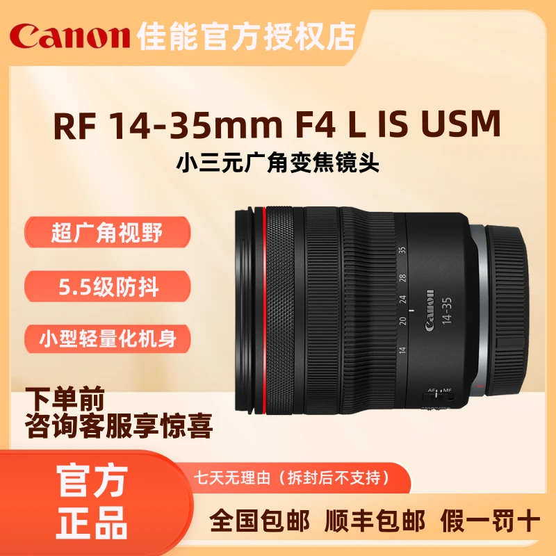 Canon/佳能RF14-35mm F4 L IS USM 小三元超广角红圈变焦广角镜头
