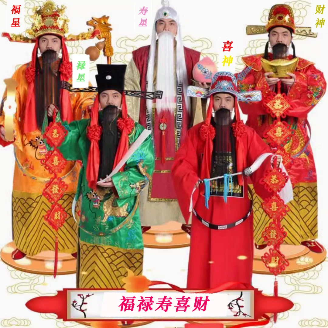 财神爷新款福禄寿神仙全套服装年会演出新店开业恭喜发财演出服