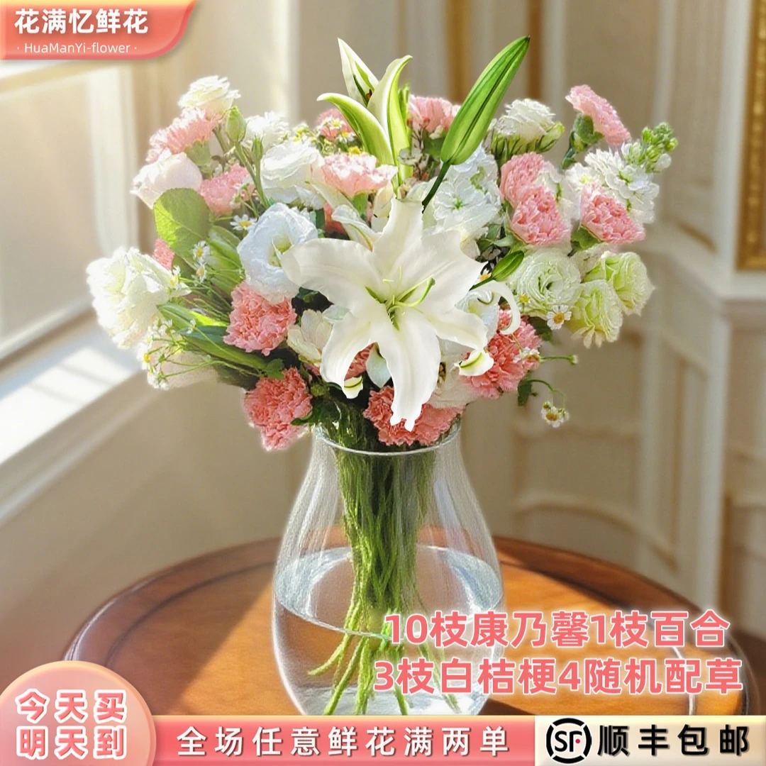 新品首发钜惠抢-次日达 -【合合美美】百合套餐鲜花鲜切花家居花两单顺丰包邮三单送随机花瓶今天拍明天到