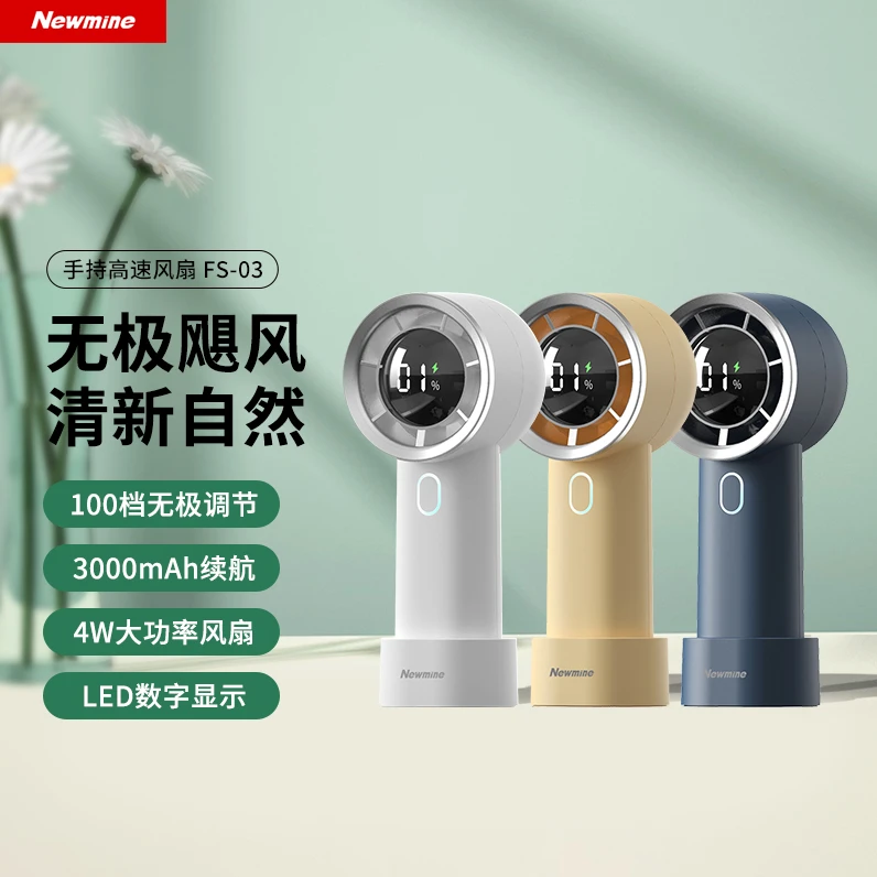 Newmine/纽曼手持小风扇桌面便携随身小型迷你充电电动便携式无叶
