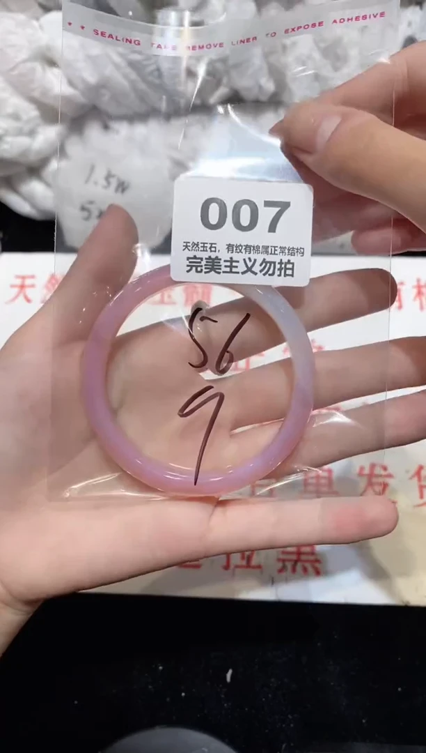 手镯玛瑙/玉髓未镶嵌56