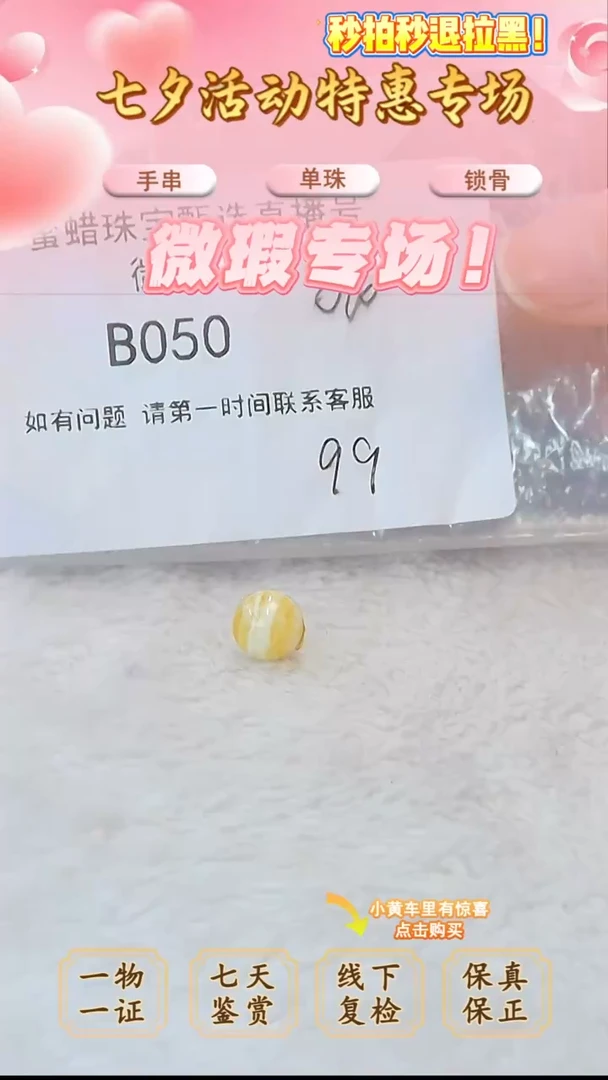 裸石蜜蜡未镶嵌俄料微瑕9.2MM