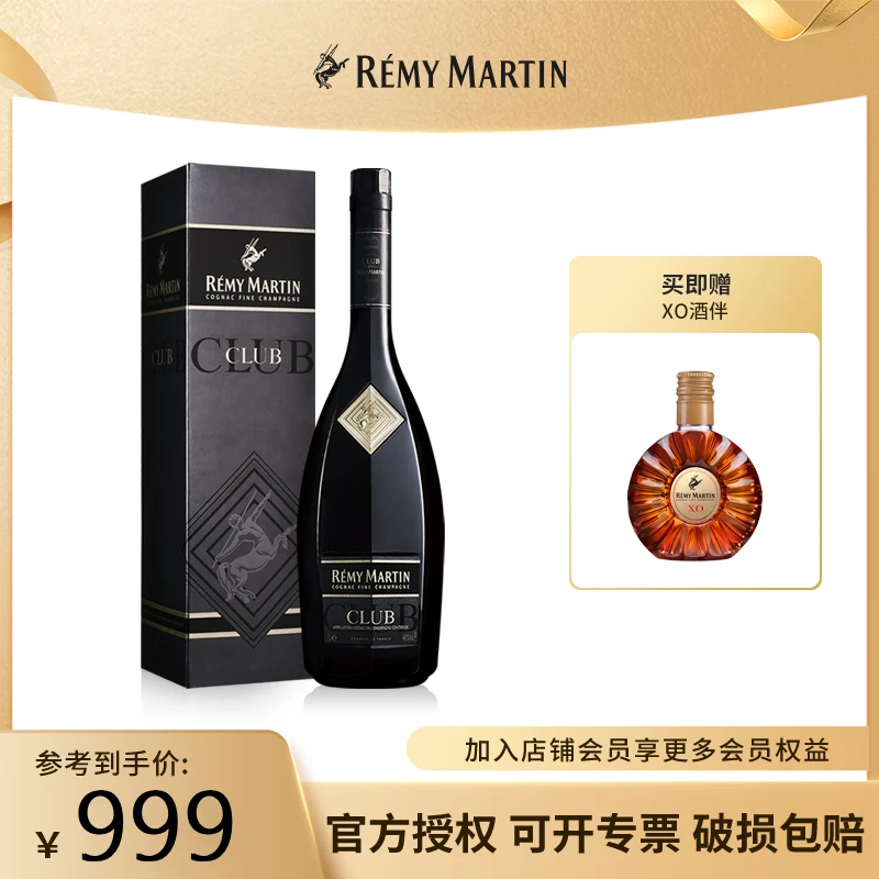 40°人头马CLUB优质香槟区干邑白兰地耀黑珍藏版1000ML 精品