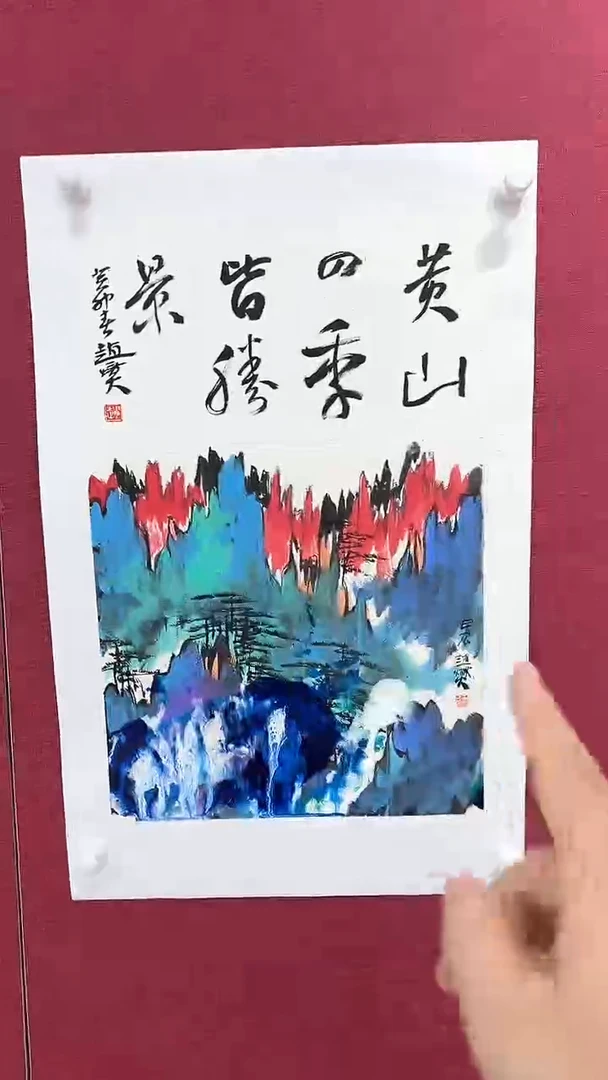 国画赵燮绘画1pc抽象山水+书法