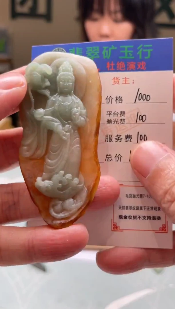 未镶嵌定制翡翠罗*竣-毛货-不退不换