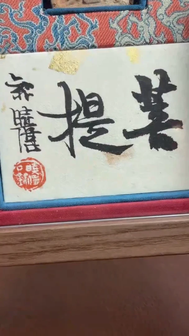 【闪购商品】书法擦擦f魏晓伟BP24119镜框菩提