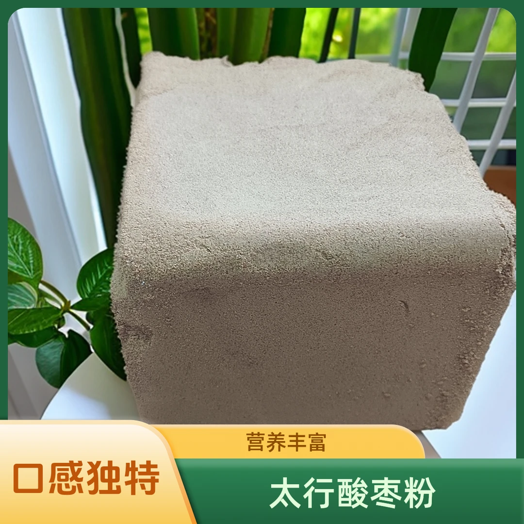 太行山酸枣粉野生酸枣面农家原味酸甜香浓好吃美味安睡神器睡好觉