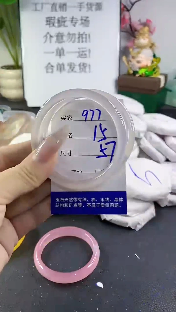 手镯玛瑙/玉髓未镶嵌977