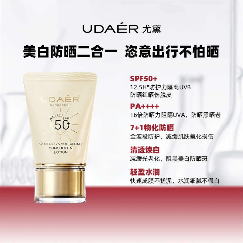 尤黛美白沁润防晒乳长效高倍防紫外线水润焕白隔离霜提亮肤色