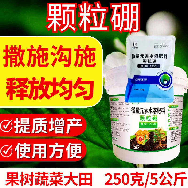 颗粒硼增产肥长效补硼促开花结果增产瓜茄果大田小麦果树花卉