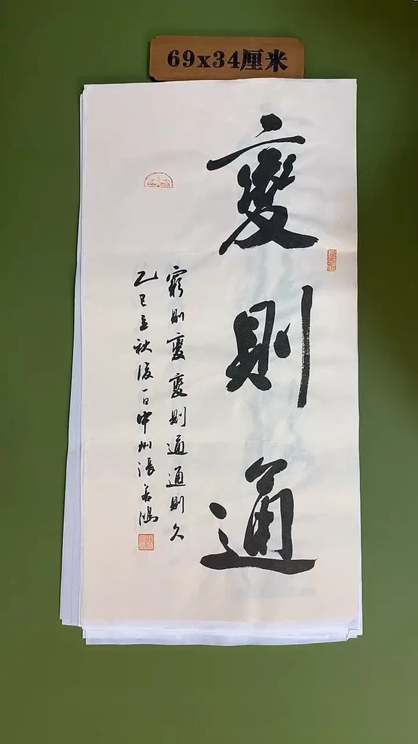 书法书法 张若鸿 尺寸69cm*34cm