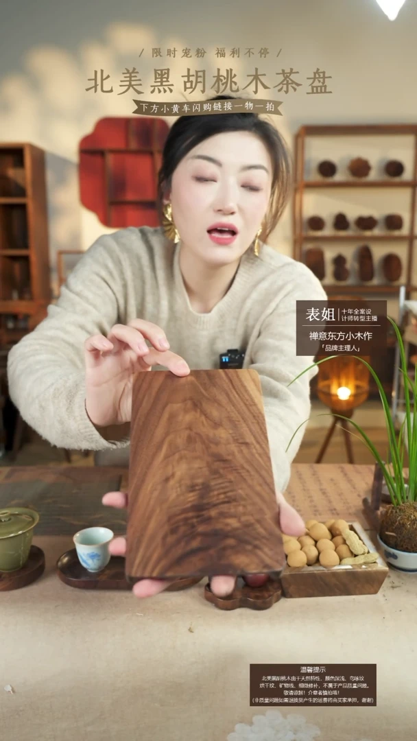 北美黑胡桃木茶盘320微瑕