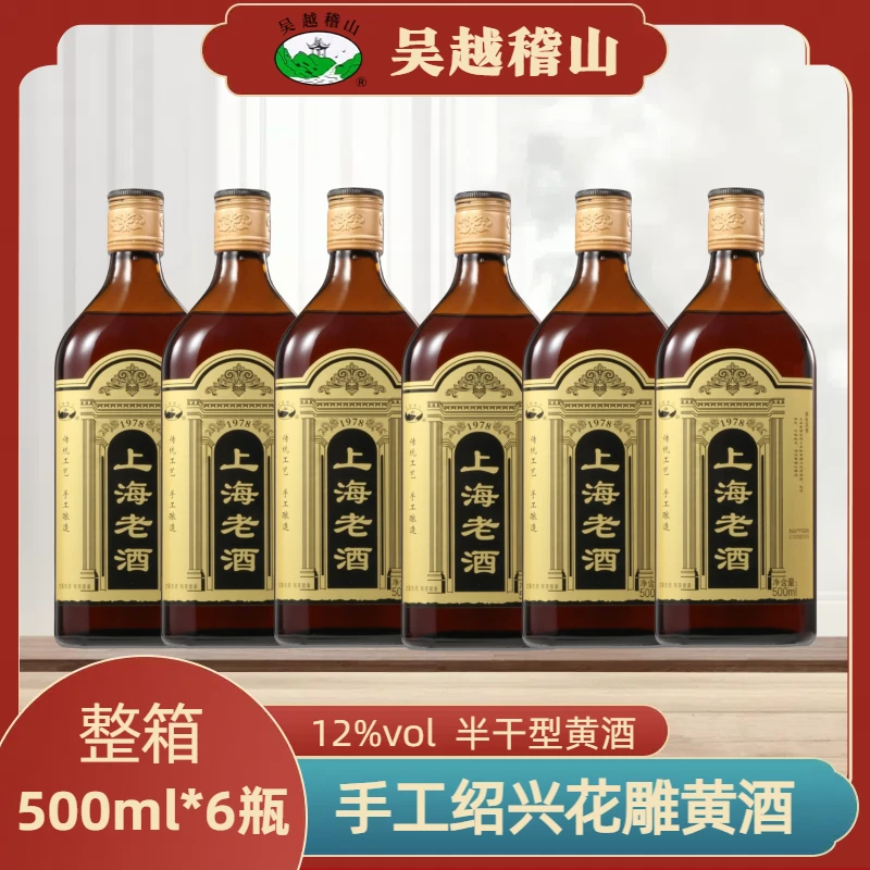 吴越稽山上海老酒12度中秋送礼整箱500ml*6 绍兴产黄酒花雕酒加饭