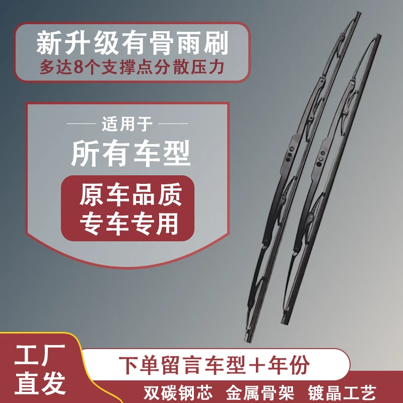 适配99%车型高清静音有骨雨刷耐用铁架前雨刮器片高品质