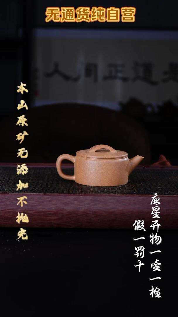 茶壶紫砂老宕口黄金段 直壁汉瓦 190cc微瑕