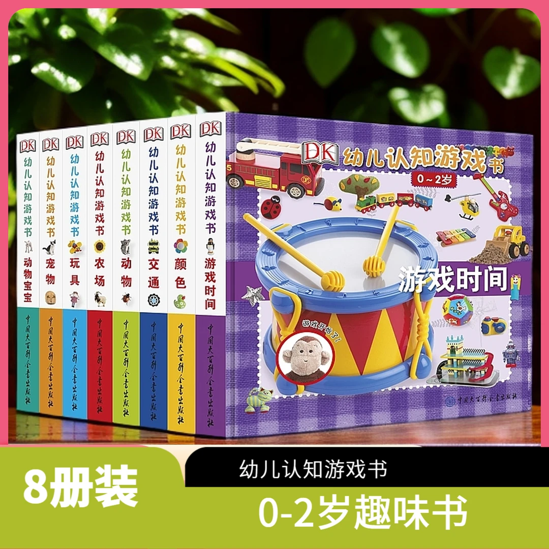 DK幼儿认知游戏书 0-2岁幼儿成长动物农场防水游戏书思维能力