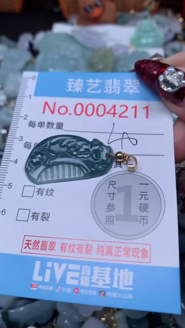 颈饰未镶嵌翡翠4211