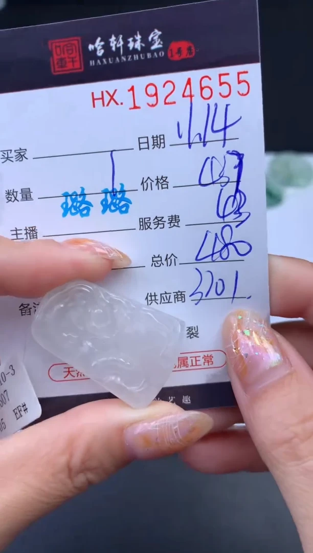 未镶嵌挂件翡翠哈轩 挂件1