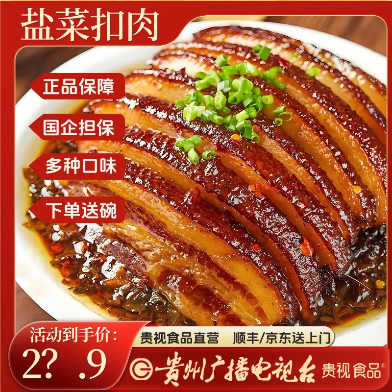 正宗贵视盐菜扣碗贵州特产盐菜扣肉贵视职工食堂工厂夹沙肉干豇豆扣碗