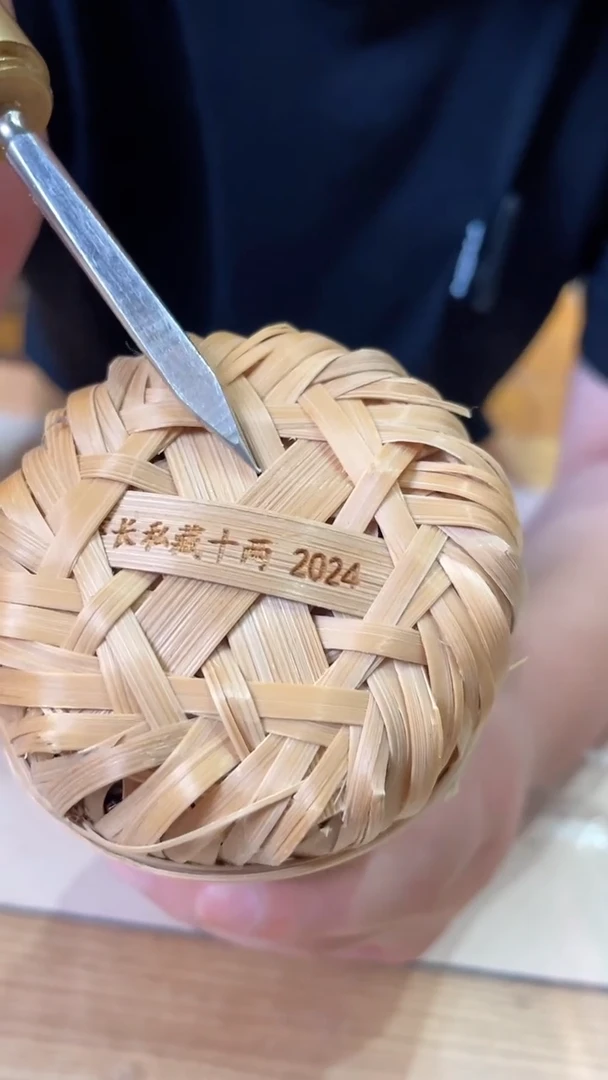 高马二溪 2024年董事长私藏十两茶