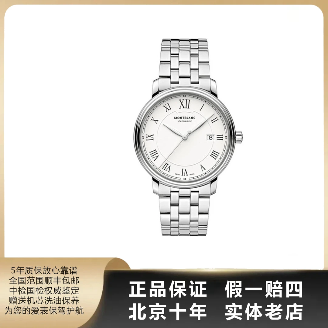 95新 Montblanc/万宝龙 传统/表径40mm/单表/自动机械/精钢/8279