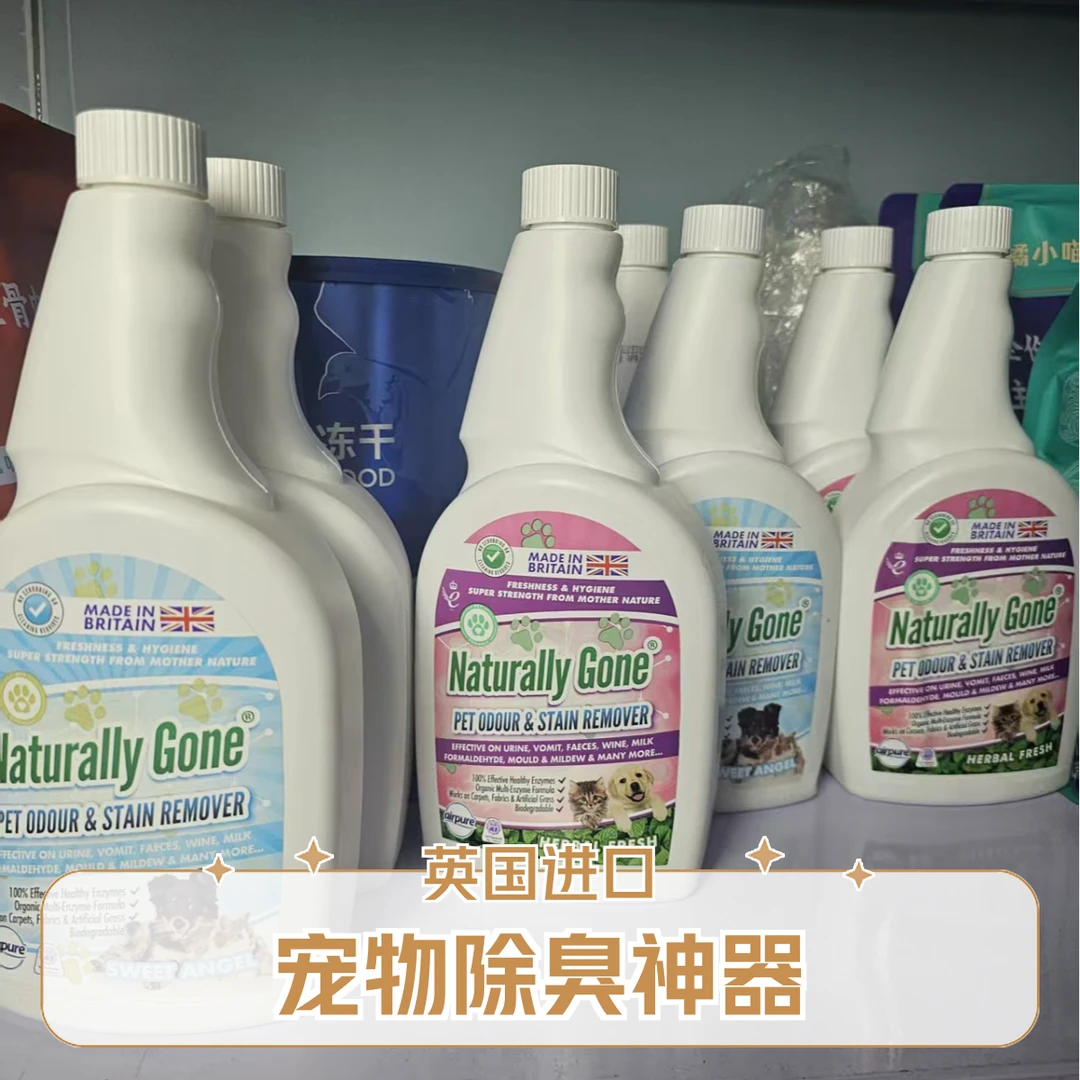 临期【那逸乐】英国进口室内宠物除臭剂生物酶分解猫狗尿呕吐液分解