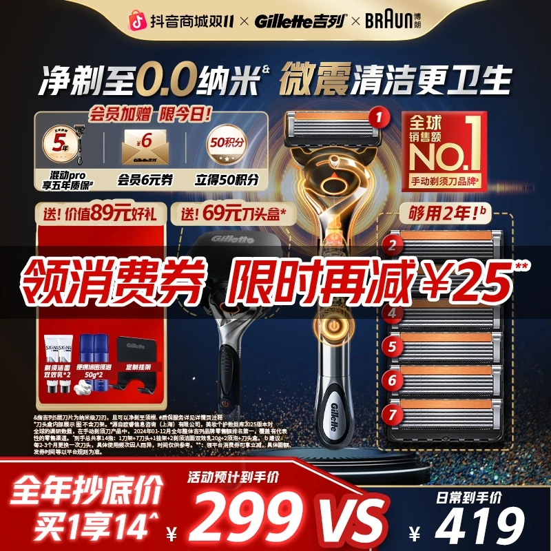 【双11爆款热卖】吉列博朗混动五层剃须刀手动电动男士2025新款正品