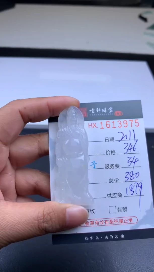 【闪购商品】翡翠挂件未镶嵌哈轩 挂件1