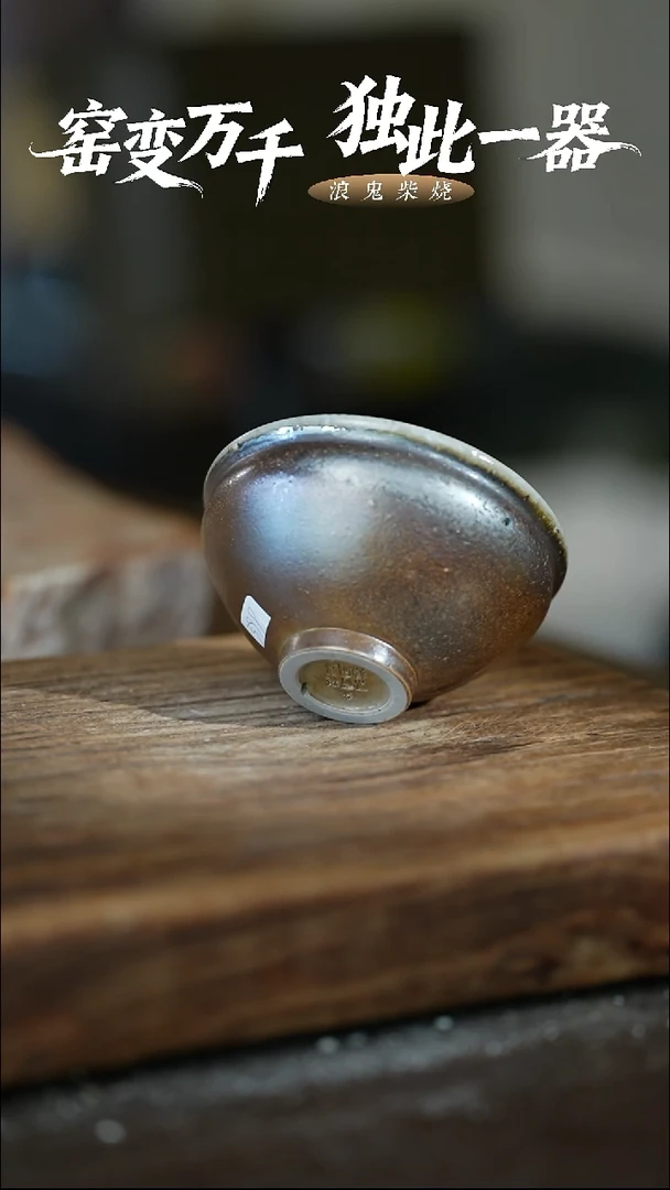 浪鬼柴烧禅寂系列 杯