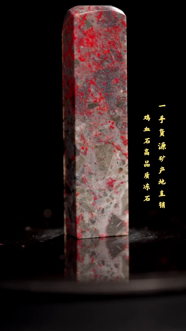 昌化石昌化鸡血石印章