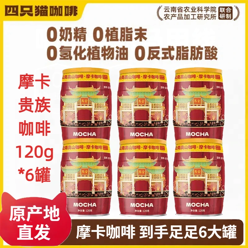 四只猫原味拿铁摩卡咖啡上班提神防困学生罐装便携特浓正品速溶粉