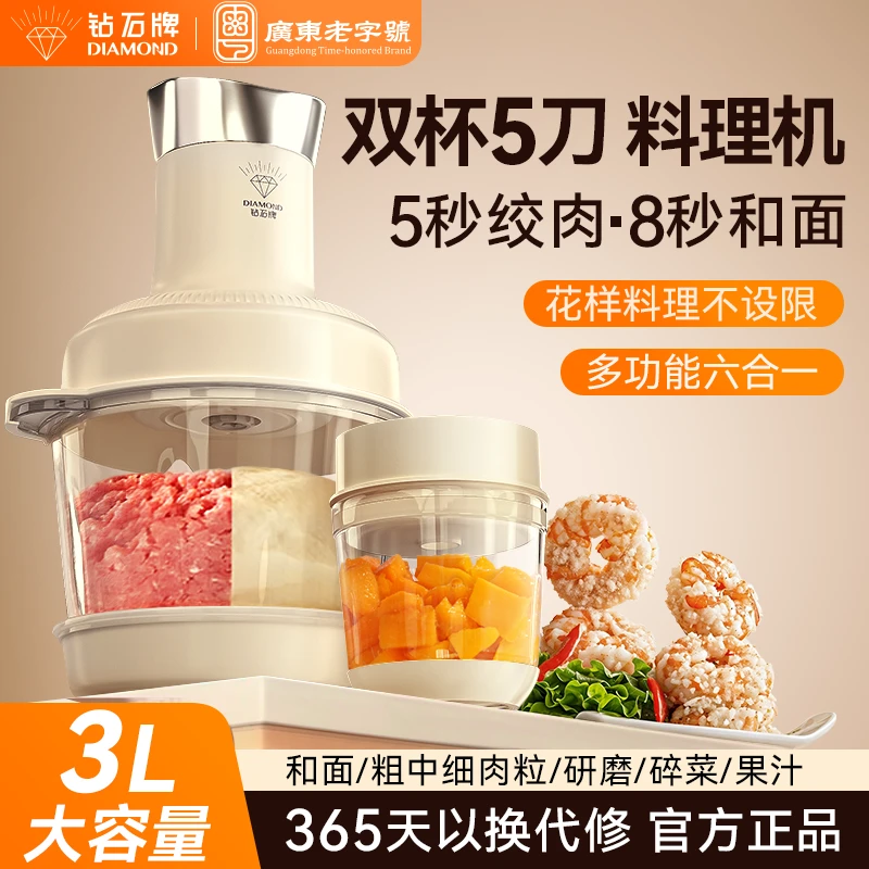 钻石全能双杯料理机家用绞肉机碎肉宝肉粒和面辅食机多功能绞菜