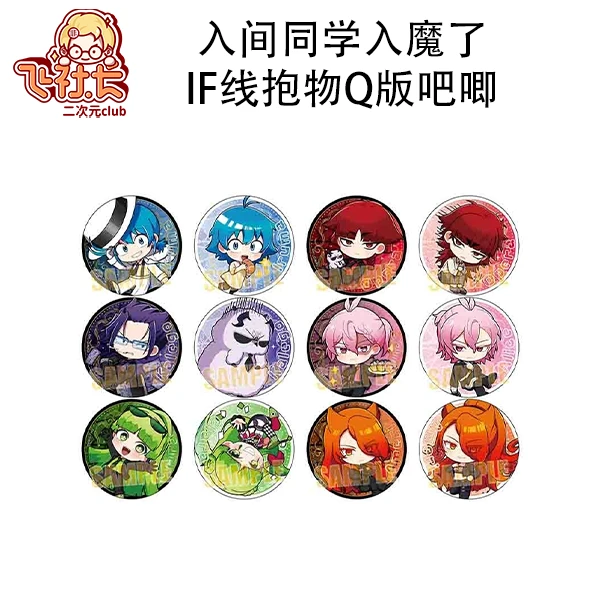 【国现】入间同学入魔了If线抱物Q版吧唧 盲盒代拆