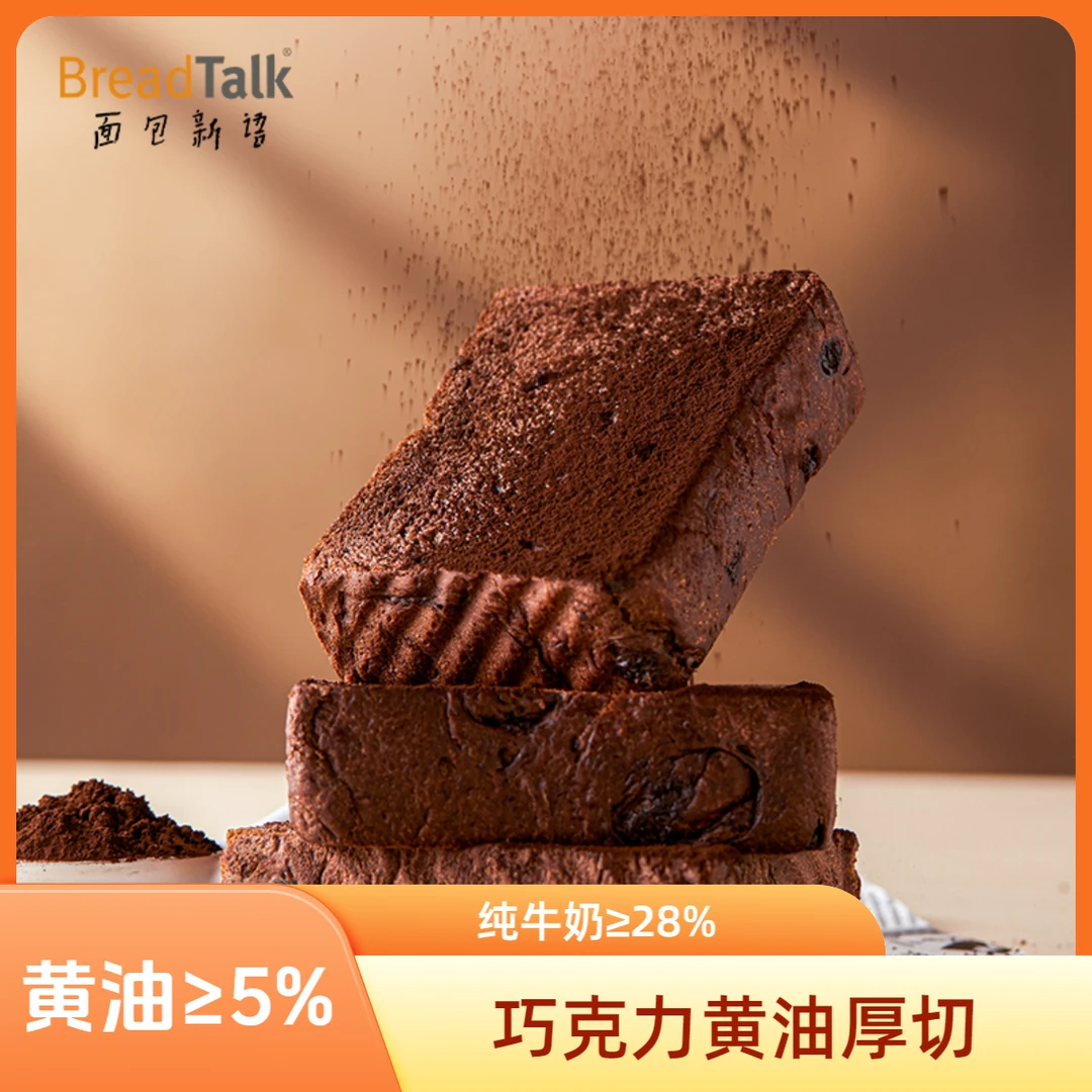 面包新语黄油巧克力厚切吐司追剧下午茶充饥办公室早餐学生零食