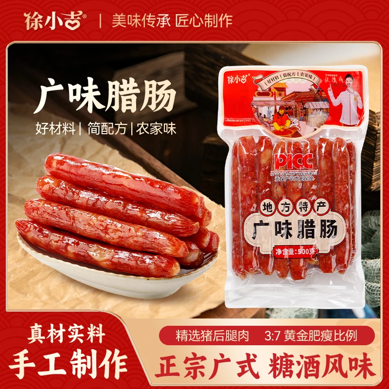 徐小吉【升级5斤】广味/麻辣腊肠口感不粉面广式腊肠火锅食材礼盒装
