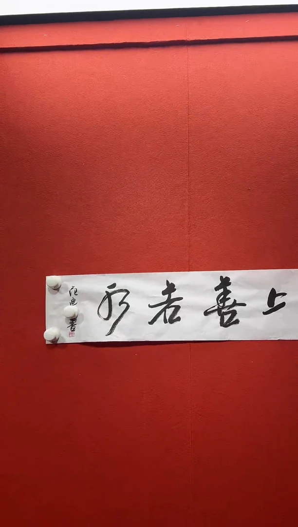 书法兰亭书画惊喜作品