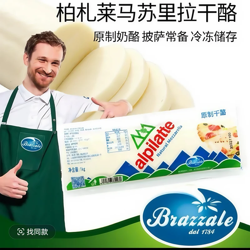 柏札莱天然马苏里拉奶酪意式拉丝奶柱用于披萨焗饭沙拉的原制干酪