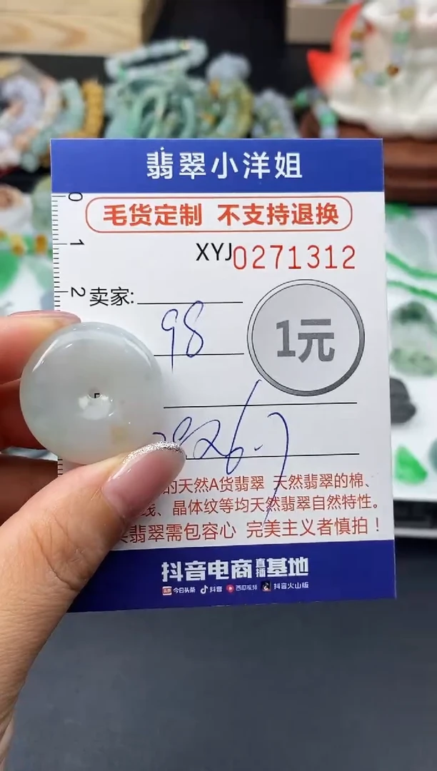 未镶嵌定制翡翠毛货商品 不退换/ 1312