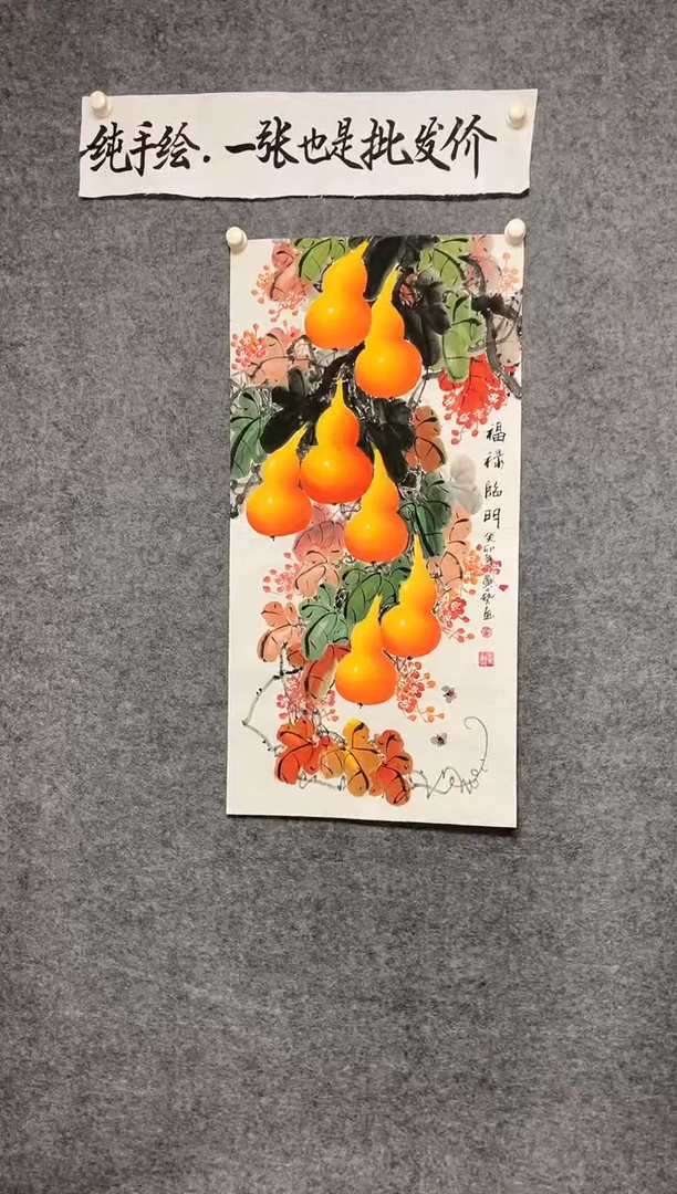 竖款福禄临门尺寸100*50