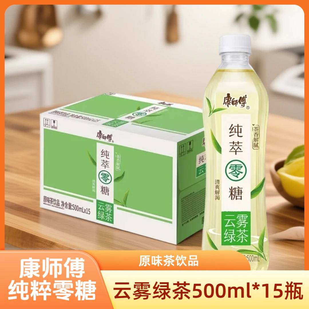 康师傅纯粹零糖云雾绿茶500ml*15瓶/箱零糖零脂零卡茶云雾绿茶