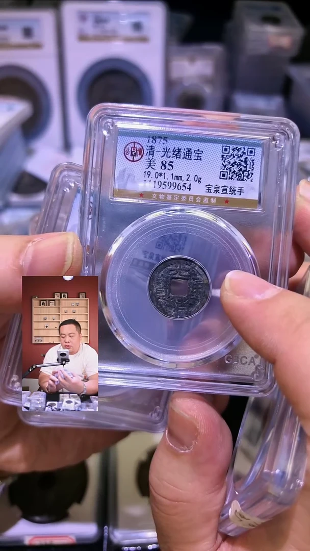 铜【闻德一店】0903001 公博 清代 光绪通宝 85分 9654